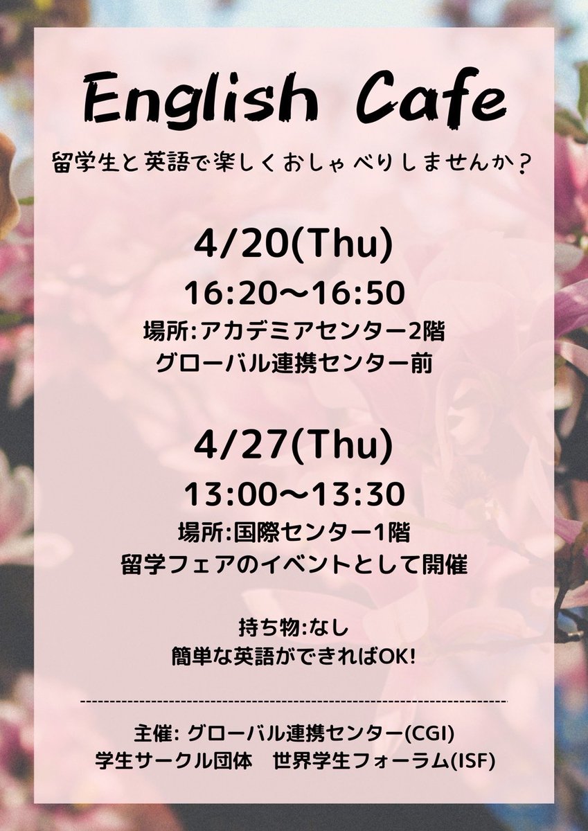 nodai_isf's tweet photo. 本日13:00からEnglish CafeをCGIと合同で開催します✨
留学生との交流や語学に興味がある方は気軽に来てください😊
#春から農大 https://t.co/n2jVBZXtZL
