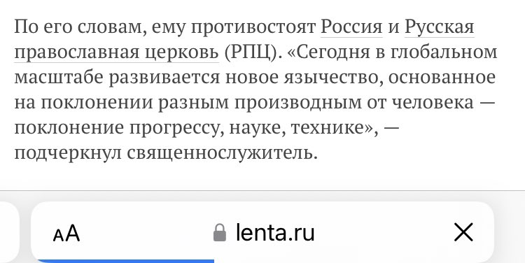 Спасём страну от гибели в язычестве! 
Покончим, наконец, с прогрессом, наукой и техникой!