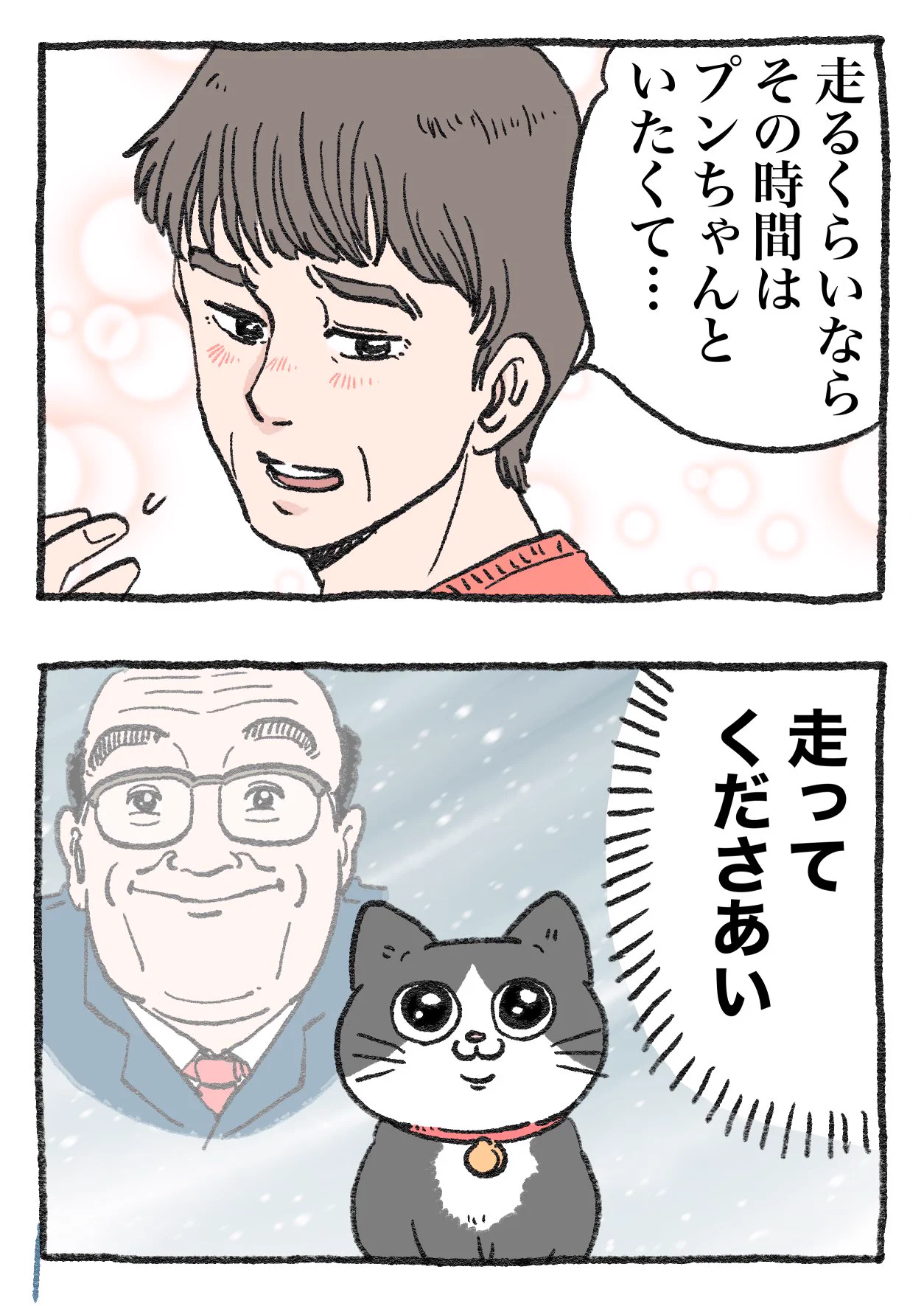 ねこに転生したおじさん！おじさんの笑顔がかわいいw