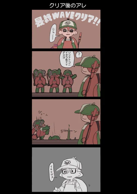 最終waveクリア後のアレのゆるい漫画 https://t.co/RhOfvSTtWp