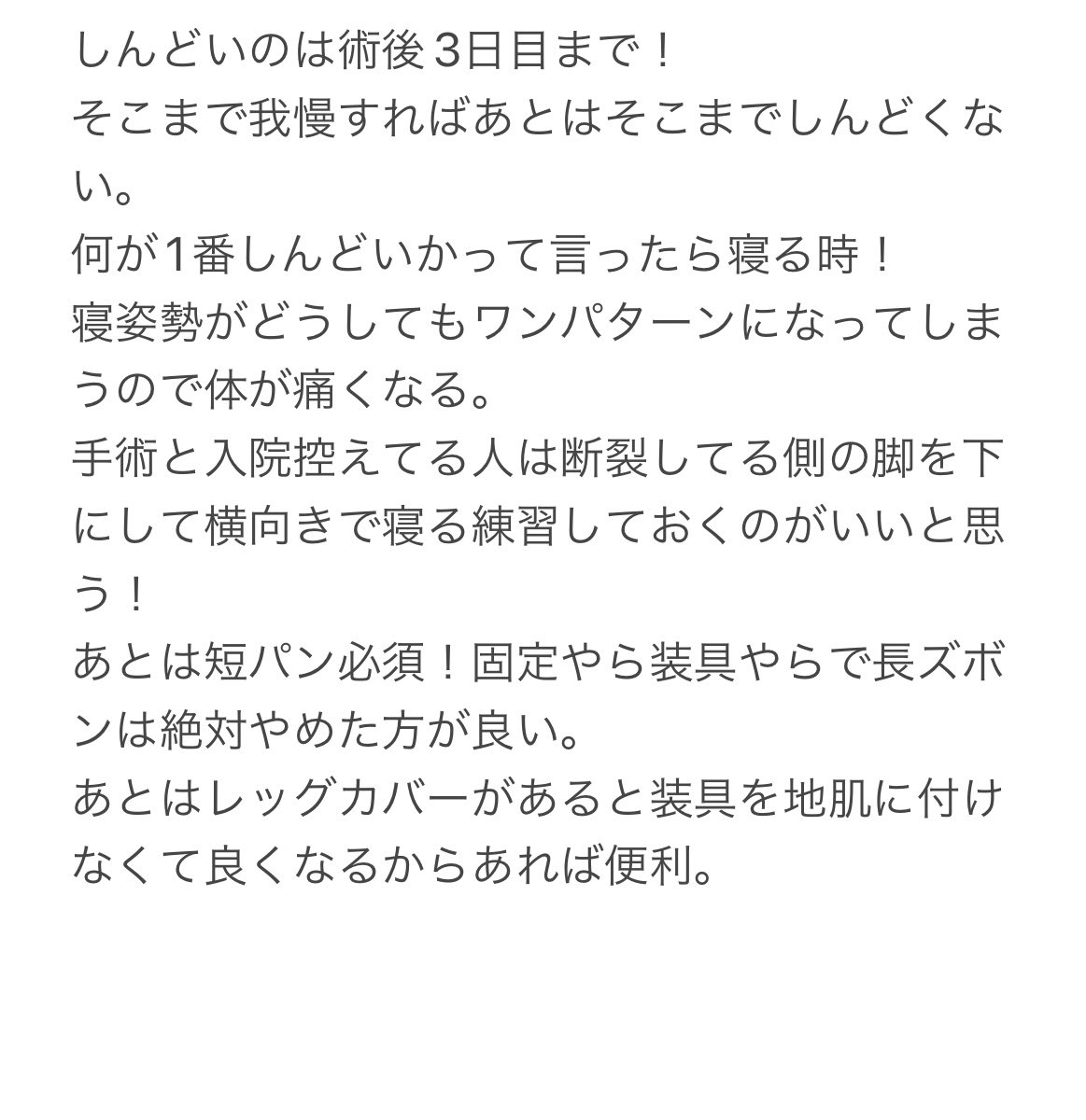 ENDo_04LS's tweet photo. 前十字靭帯再建手術の当日から6日目までをまとめてみた。
誰かの役に立てば。

#前十字靭帯
#前十字靭帯断裂
#ACL再建 https://t.co/Y9kPMIgCxZ