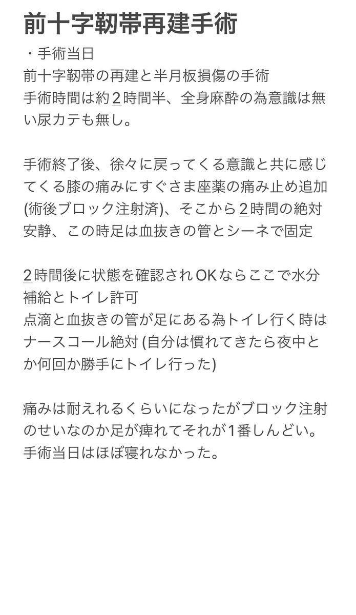 ENDo_04LS's tweet photo. 前十字靭帯再建手術の当日から6日目までをまとめてみた。
誰かの役に立てば。

#前十字靭帯
#前十字靭帯断裂
#ACL再建 https://t.co/Y9kPMIgCxZ