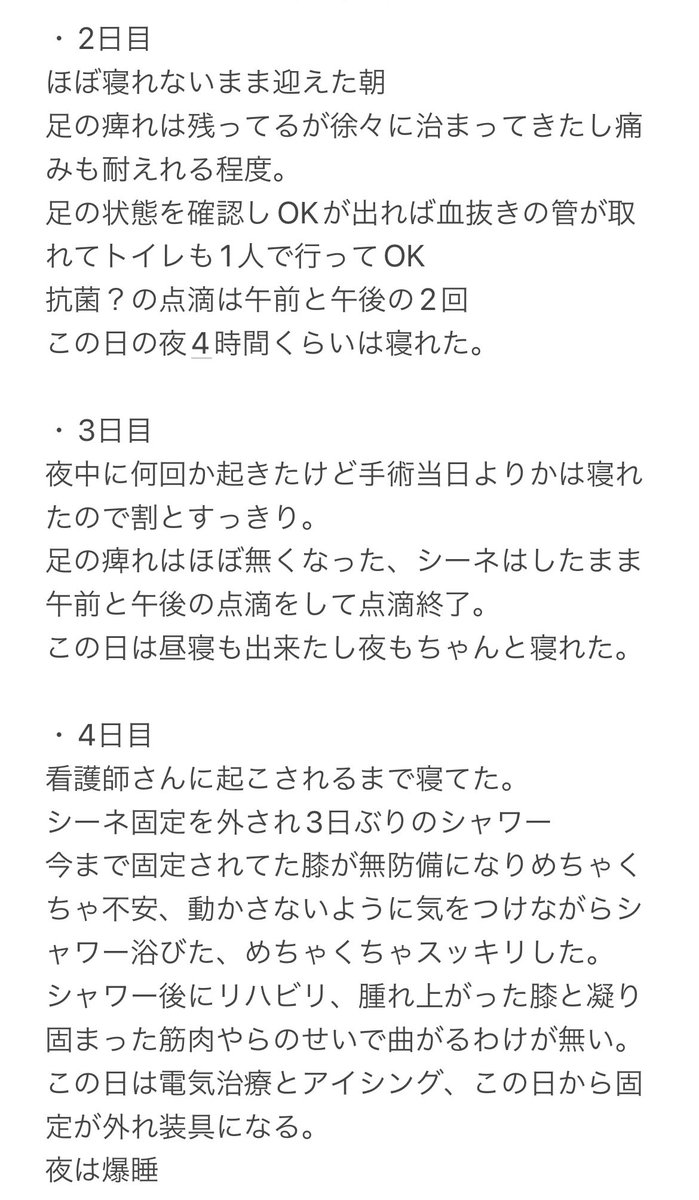 ENDo_04LS's tweet photo. 前十字靭帯再建手術の当日から6日目までをまとめてみた。
誰かの役に立てば。

#前十字靭帯
#前十字靭帯断裂
#ACL再建 https://t.co/Y9kPMIgCxZ