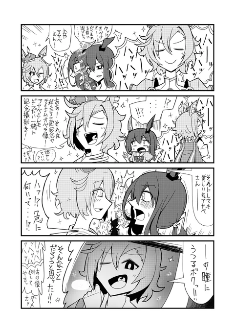 昔描いたオペラオーの四コマ #ウマ娘 