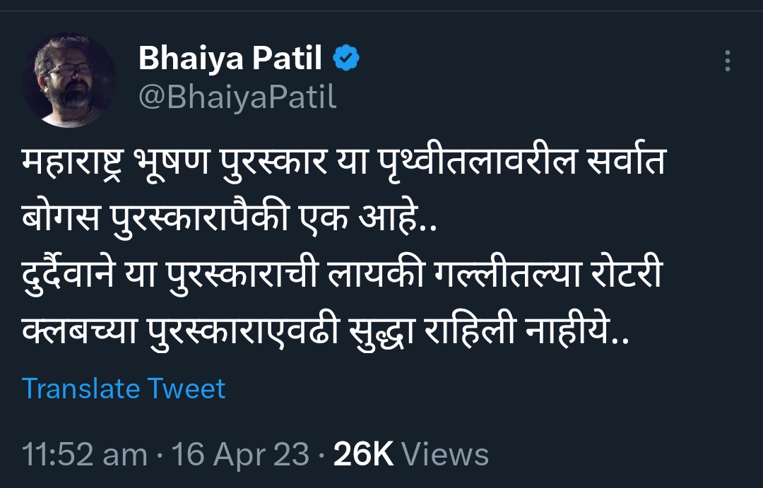 हे आहेत साहेबांचे पाळीव पत्रकार.....
आप्पासाहेब धर्माधिकारी ह्यांना पुरस्कार दिला म्हणून महाराष्ट्र भूषण पुरस्कार बोगस आहे.....

ह्यांचे मते स्वतःला देवांचा बाप म्हणणाराच सगळ्या पुरस्कारांचा मानकरी आहे....

#MaharashtraBhushan #appasahebdharmadhikari