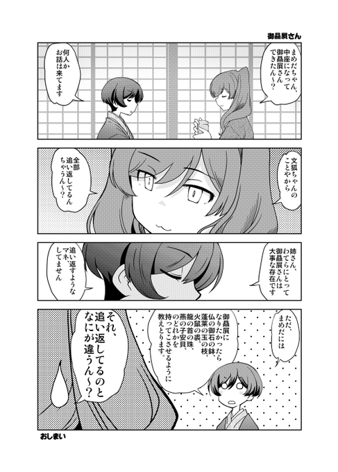 ところで御贔屓と言うと、このネタと全く関係ないけど、6巻特装版で白輔(白團治)の真打昇進の後ろ幕を作ってくれた「谷町の旦那」って牛ほめの回で借金返済伸ばしてツケで酒貰ってきたあの旦那さん?
エグない?

#しっぽな
#うちの師匠はしっぽがない 