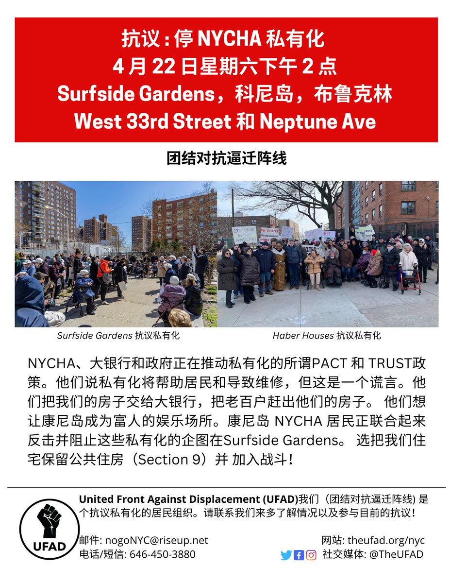 The struggle against the #privatization of #NYCHA in Coney Island continues! Join us for a protest this Saturday, April 22 at 2pm at Surfside Gardens, at the intersection of West 33rd and Neptune Ave in Brooklyn.