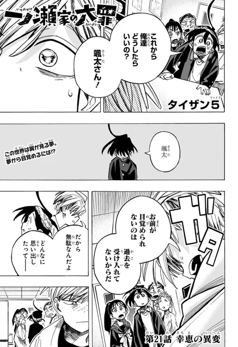 本日発売の週刊少年ジャンプ20号に

『一ノ瀬家の大罪』
第21話が掲載されております。

コミックス第1巻も発売中です!
何卒よろしくお願いいたします…! 