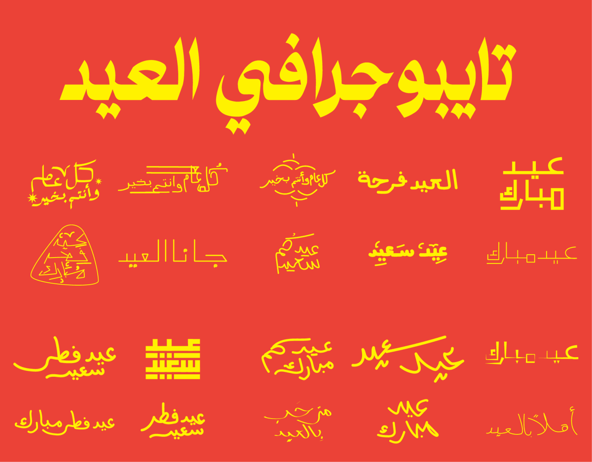 _ka_po's tweet photo. Check out new work on my @Behance profile: "Eid Typography | مخطوطات العيد" https://t.co/QKBUEzhn7N https://t.co/YnQZfFgFiC