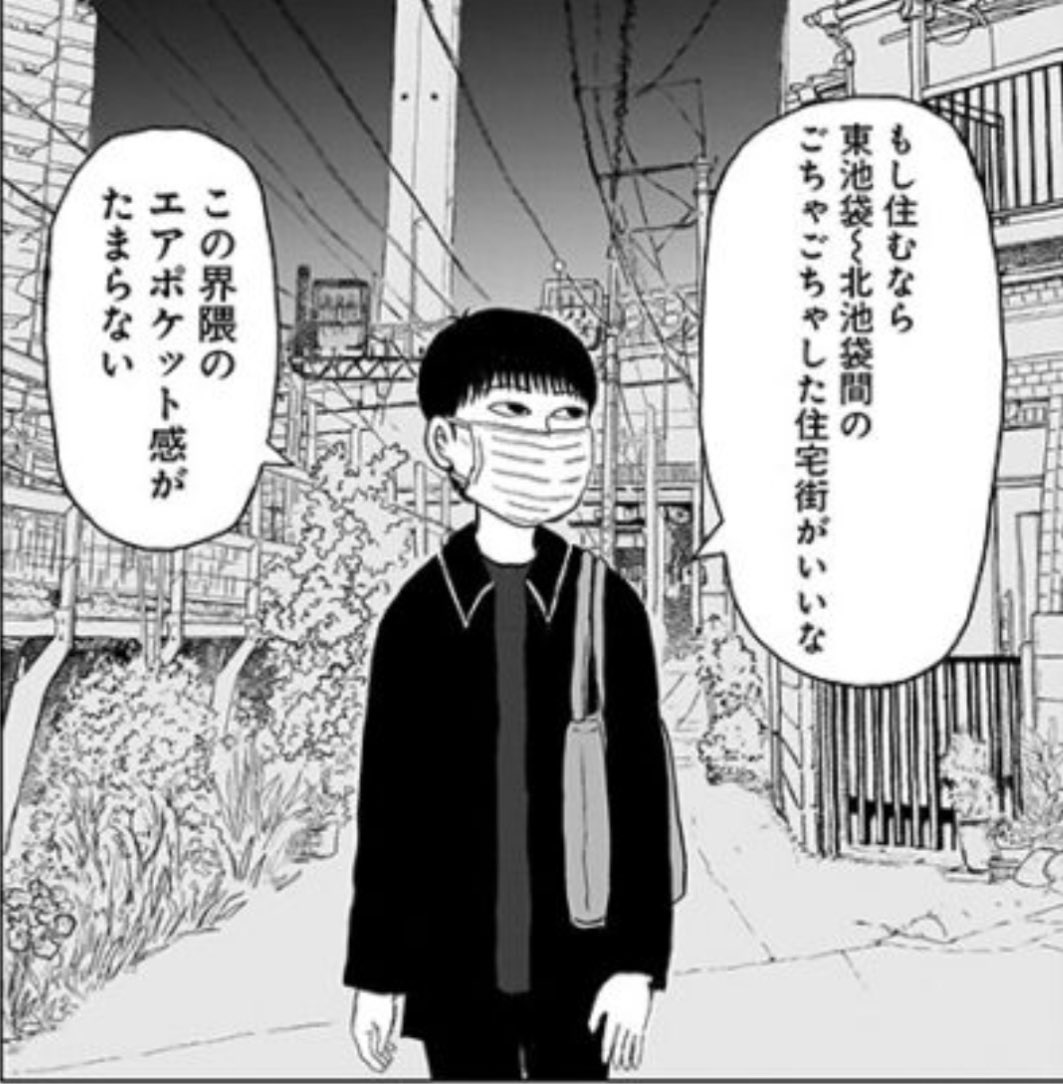 「スペアタウン」、最新話が公開されました。

今回は池袋です🦉

https://t.co/AVrU2W9JU9 