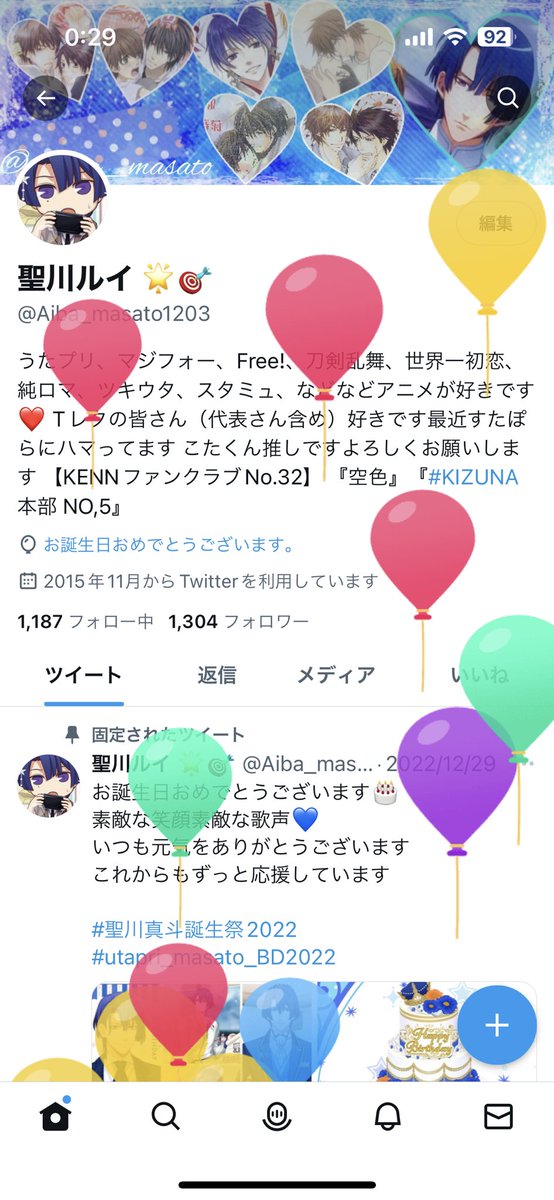 Aiba_masato1203's tweet photo. 風船飛びました🎈🎈🎈
今年も元気にこの日を迎えられました(๑•̀ㅁ•́ฅ✨

いつも仲良くしてくれてありがとうございます
これからもよろしくお願いします(⋆ᴗ͈ˬᴗ͈)” https://t.co/skAgR2XH5f