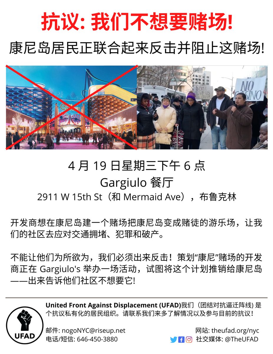 This Wednesday 4/19 at 6pm, join Coney Island residents outside Gargiulo's to protest the proposed "the Coney" casino. Developers want to turn Coney Island into a playground for gamblers that will leave the community to deal with traffic and congestion, crime and bankruptcies.