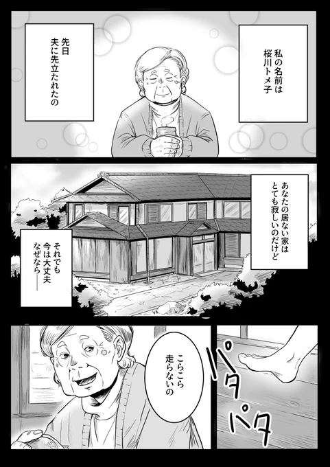 『八白先生の神経内科外来』  第1話。神経内科医の八白(やしろ)先生と内科専攻医の波丹生(はにゅう)先生のお話。外来に来た患者さんは、娘に連れられてきたおばあちゃんで…。(1/3) #医療漫画 #漫画が読めるハッシュタグ #八白先生の神経内科外来