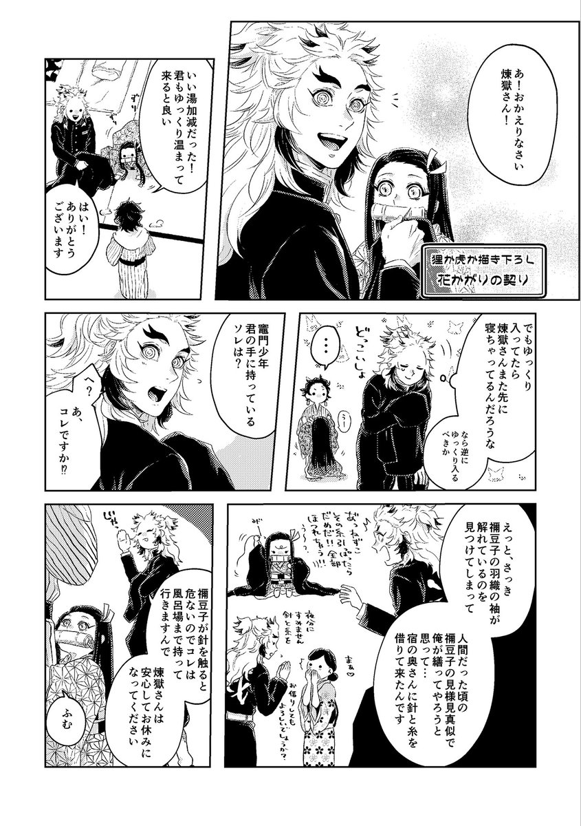 「狸か虎か」サンプル2 