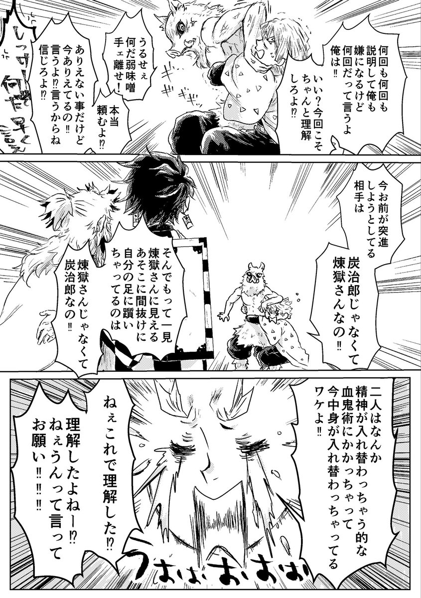 「狸か虎か」サンプル2 