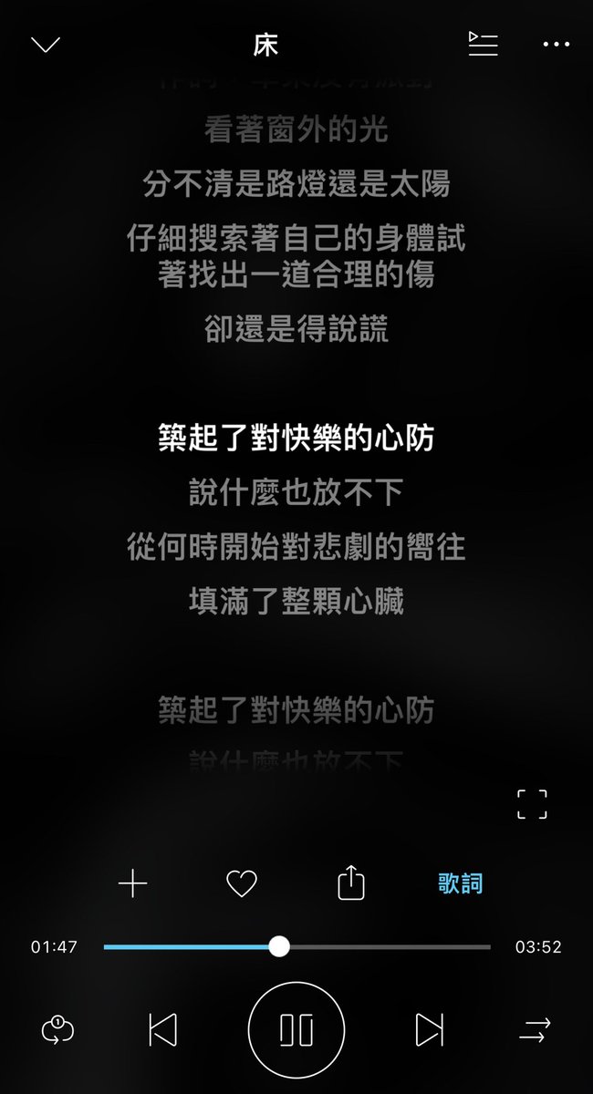比起節奏，我更喜歡歌詞帶給人的涵義
有時候看到與現在自己狀態相似的歌詞
這首歌就會在我的循環歌單不停的播放 https://t.co/7gRLejum9g
