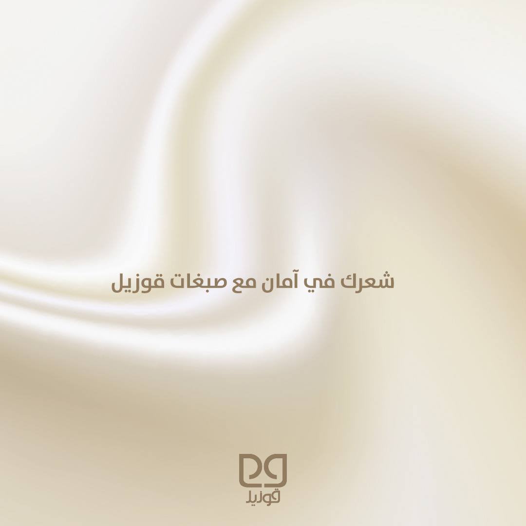 Guzel_KSA's tweet photo. في قوزيل مو بس نصبغ شعرك نعيد حيوّيته لك .. 
نستخدم في قوزيل أفضل وأجود البراندات في عالم الصبغات ..
نحرص على ترطيب الشعر وعدم اتلافه ..
خبيراتنا مدربات على يد خبيرتنا رشا الشاطري ..
نهتم لشعرك ونختار ما يناسبه 👌🏼..
مع قوزيل شعرك في أيدي أمينه ✨..

#قوزيل_وجهتك_الدائمة_للجمال https://t.co/Kk5TFl2B5S