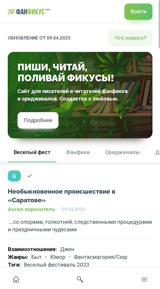 Y_O_R_I_C_K's tweet photo. Я снова и снова буду напоминать всем, кто до сих пор сидит на помоешном фикбуке, что у всех нас уже давно есть Фанфикус.

Ламповый, удобный, с кучей настроек, который можно сделать индивидально под себя и это не будет стоить денег. https://t.co/w4suTOv4Xf