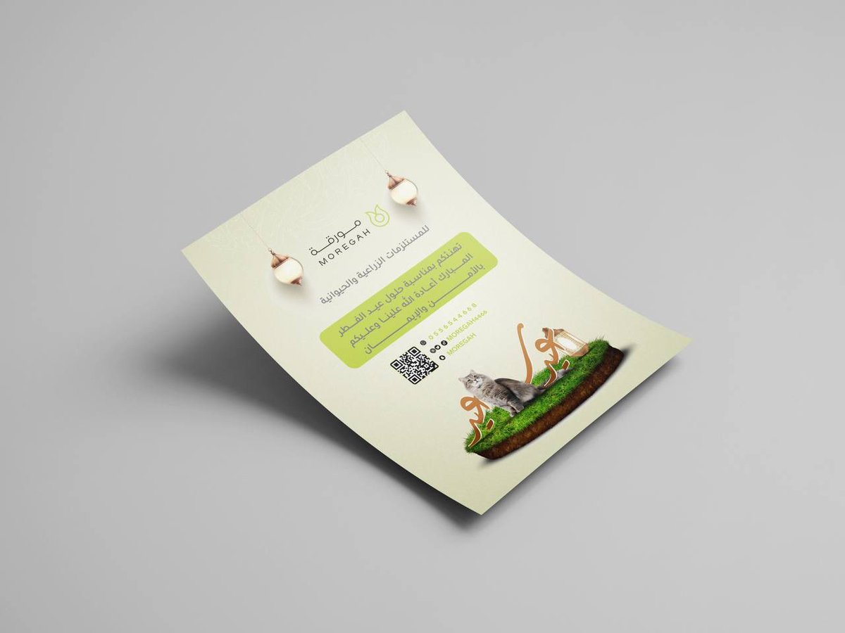 RYADH1406's tweet photo. @Designers_Sup تهنئة للعيد https://t.co/TO9al7nxiX