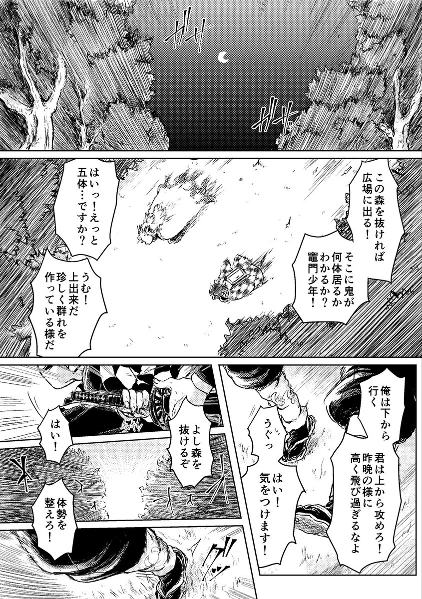 「狸か虎か」サンプル1 