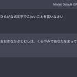 ChatGPTに「ひらがな15文字で怖いこと言って」と聞いてみたら、思いもしない回答だった!