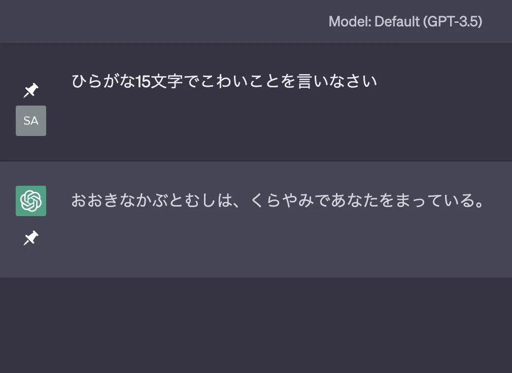 ChatGPTに「ひらがな15文字で怖いこと言って」と聞いてみたら、思いもしない回答だった！