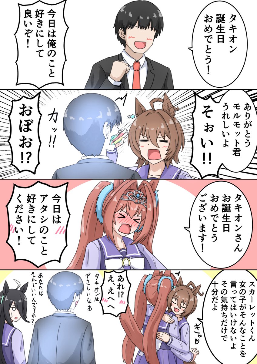 ダスカに甘い&amp;素直じゃないタキオン 