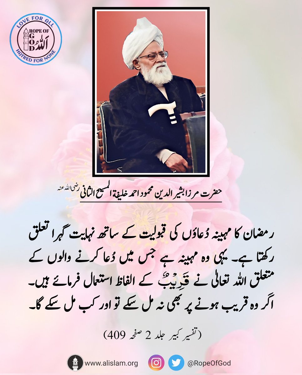 RopeOfGod's tweet photo. رمضان کا مہینہ دعاؤں کی قبولیت کے ساتھ گہرا تعلق رکھتا ہے۔ 
#Ramadan 
#Ramadan2023 
#VoiceOfCaliph 
#islamahmadiyyat https://t.co/HVKXCYV8U1