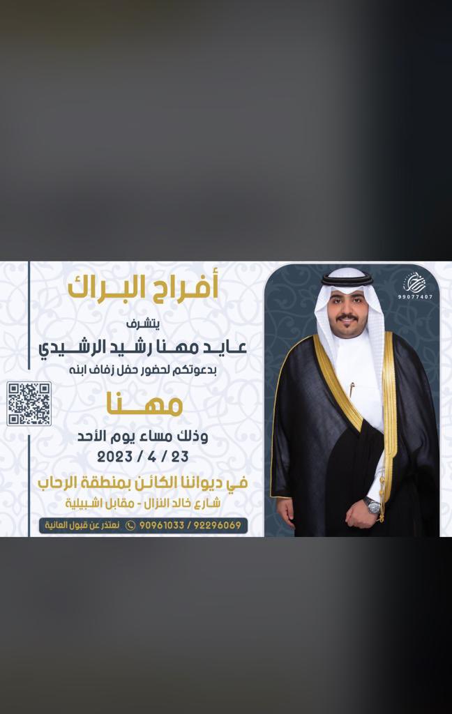 79ALKUWait's tweet photo. أفراح #البراك https://t.co/VbQXeAreUx