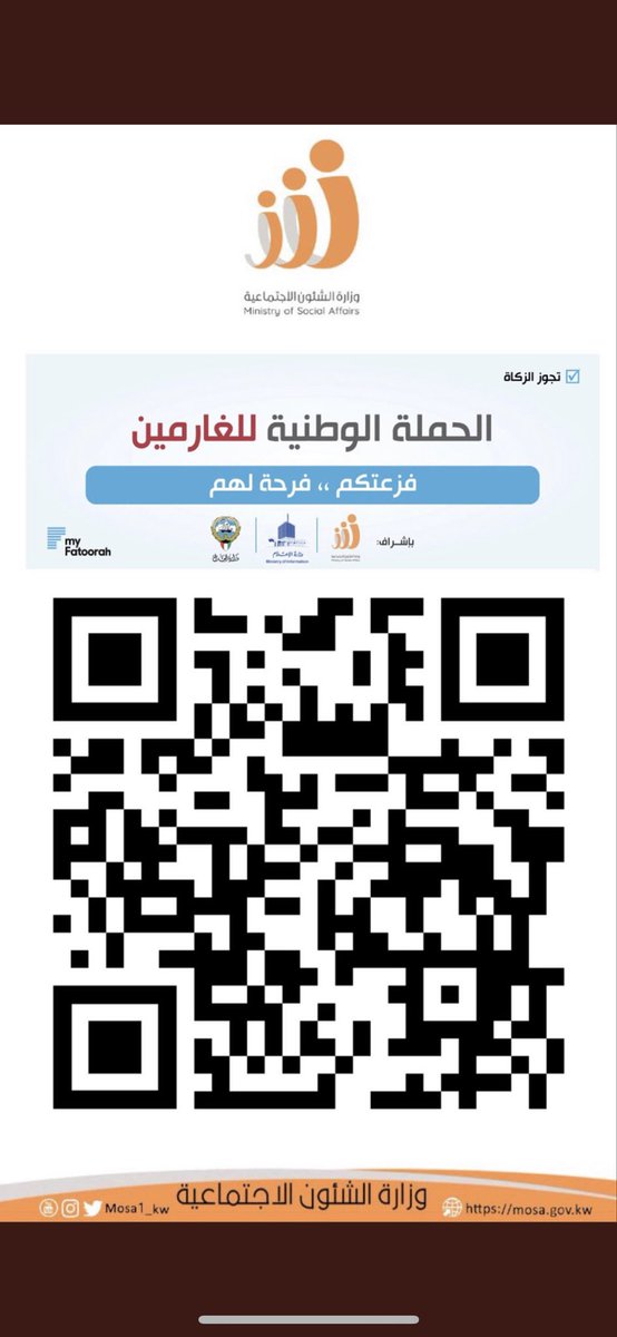 mohmdAlhumidi's tweet photo. ساعدوهم
،
الحملة الوطنية لتسديد ديون
   الغارمين داخل الكويت بإشراف
  وزارة الشئون ووزارة العدل .

#فزعتكم_فرحة_لهم 

https://t.co/eTkW5moicb
، https://t.co/9jEqYaTeGP