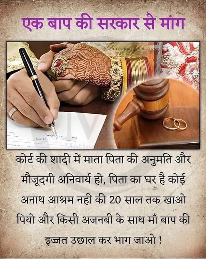 A humble request to all the Hon'ble courts of India. It is not only the appeal of a father but a mother too. 
#GrandNational2023 
@PMOIndia @mkatju #marriage #CourtMarriage
@myogiadityanath