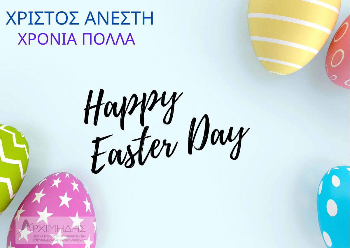 Χρόνια Πολλά με υγεία σε όλες και σε όλους!
#greekeaster #archimedes