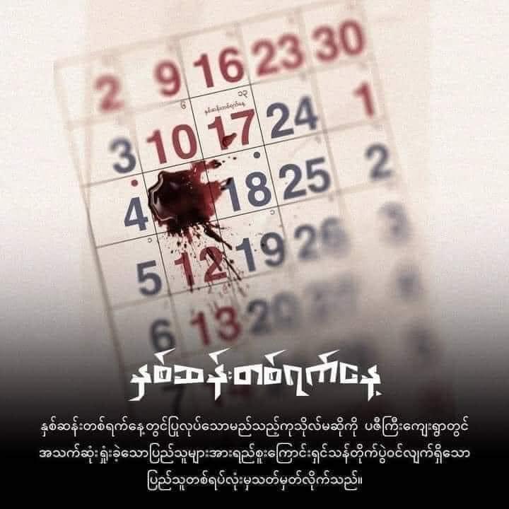 DawChoChoMP1's tweet photo. Any good deeds done on New Year's Day are dedicated to the people who lost their lives in Pazi Gyi Village, and all the people who have been fighting for survival have defined it. https://t.co/hT4r1n3w4u