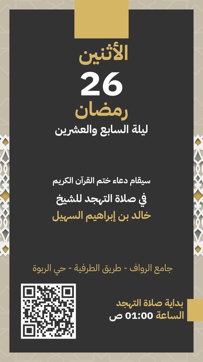 iAbdulla_s's tweet photo. #دعاء_ختم_القران 

للشيخ #خالد_السهيل  
بجامع #الرواف في حي الربوة
تقبل الله منا ومنكم الصيام و القيام ♥️.

🕌: ( https://t.co/asNZiMeDJk )

#رمضان  
#بريدة 
#القصيم https://t.co/2OofwvJsZn