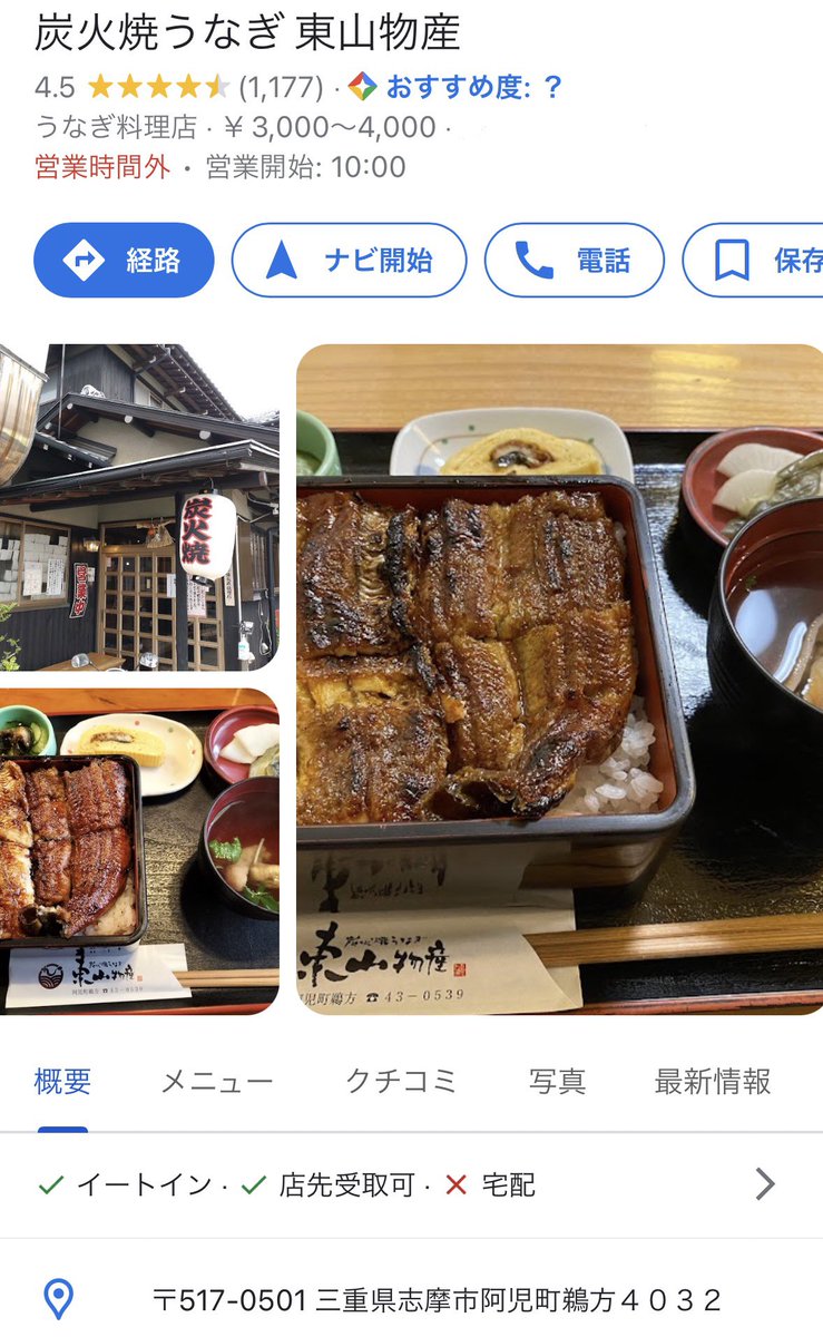 _mamo8's tweet photo. @bozu_108 志摩市のうなぎ屋さん 東山物産
日曜にはすごい行列になるとか

他県の名店のうなぎも食べたことありますが
やっぱりここが一番です https://t.co/VC59KYzBRE