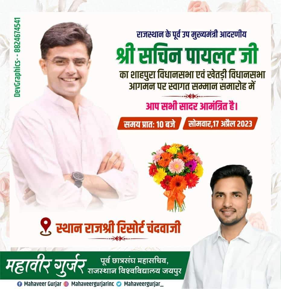 VishramTanwar5's tweet photo. कल राजस्थान के पूर्व उप मुख्यमंत्री माननीय सचिन पायलट जी परमानन्द धाम सीताराम महायज्ञ (खोरी) में पधार रहे है!
स्वागत सत्कार में आप अधिक से अधिक संख्या में पधारे!
@Mahaveergurjar_ 
@RohitashBhdana https://t.co/UTo4OBJs1u