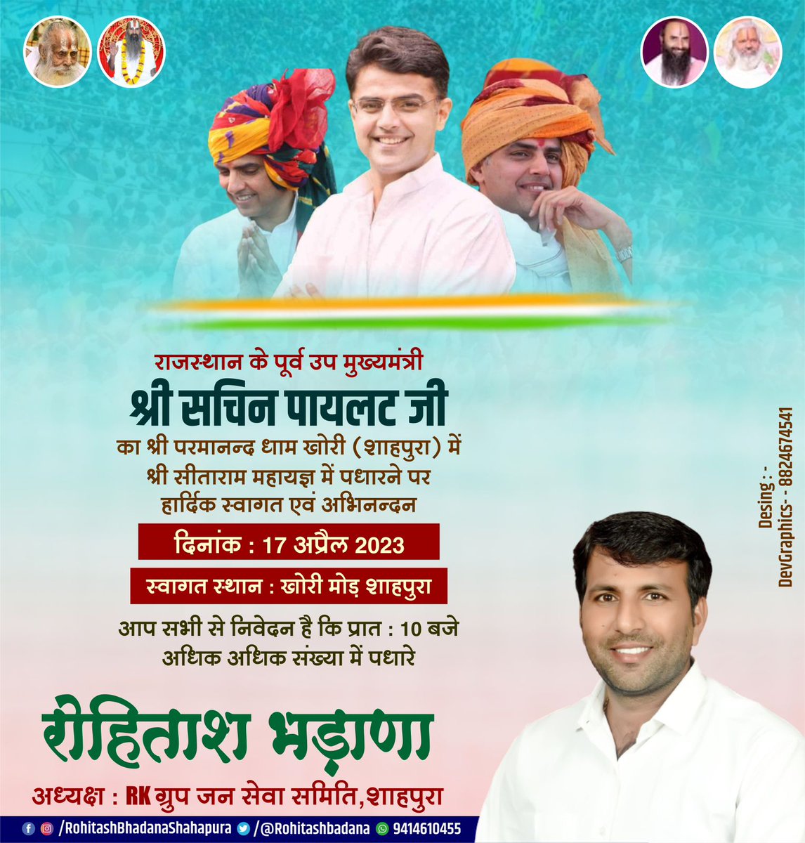 VishramTanwar5's tweet photo. कल राजस्थान के पूर्व उप मुख्यमंत्री माननीय सचिन पायलट जी परमानन्द धाम सीताराम महायज्ञ (खोरी) में पधार रहे है!
स्वागत सत्कार में आप अधिक से अधिक संख्या में पधारे!
@Mahaveergurjar_ 
@RohitashBhdana https://t.co/UTo4OBJs1u