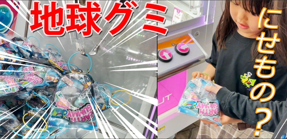 リング付きの地球グミ。
こぺがリングの真ん中を狙います！ 
どうやら偽物みたいだけど、、 
味がいつもと違うみたい！？ 
コペが何回か引っ掛けると、、
なんと滑り落ちてくれました～(^▽^)/
youtu.be/1_4XHIzJpsU <a href="/YouTube/">YouTube</a>より 
#地球グミ #韓国グミ #話題のグミ