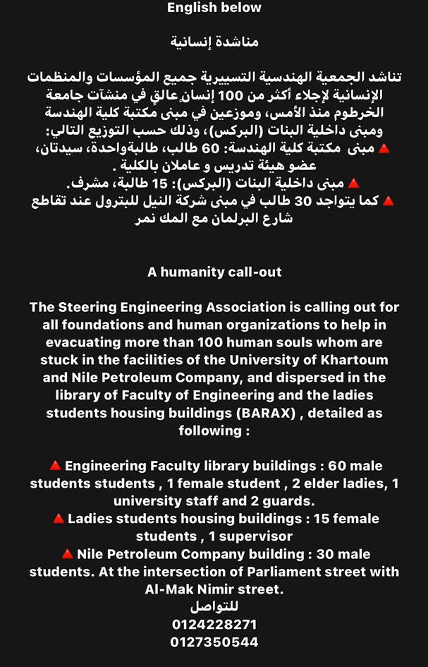 يخوانا فعلو الهاشتاقات 
زملاءنا قعد يموتو هناك 😭
#إجلاء_طلاب_جامعة_الخرطوم 
#انقذوا_طلاب_جامعة_الخرطوم 
#انقذوا_الطلاب