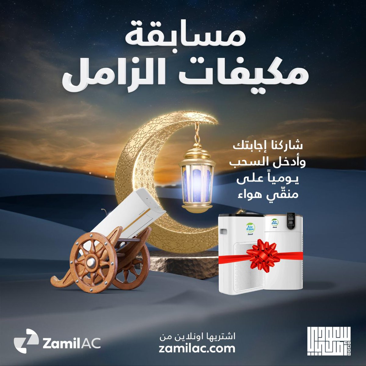ZamilAC's tweet photo. مسابقة #مكيفات_الزامل في #شهر_رمضان ✨

السؤال رقم 25/ من اول من طاف بالبيت العتيق؟

الشروط:

الإجابة على السؤال
متابعة حساب تويتر + منشن صديق
تحميل التطبيق zamilac والتسجيل فيه

تابعونا يومياً لزيادة فرصكم في الربح 🎁 https://t.co/qiqACrmUmx