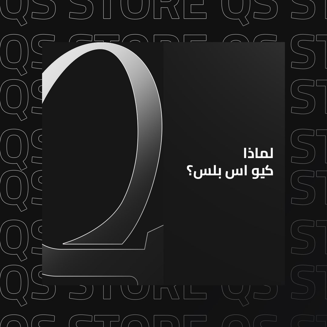 كيو اس بلس | Qs plus (@QSPluss) / Posts / X