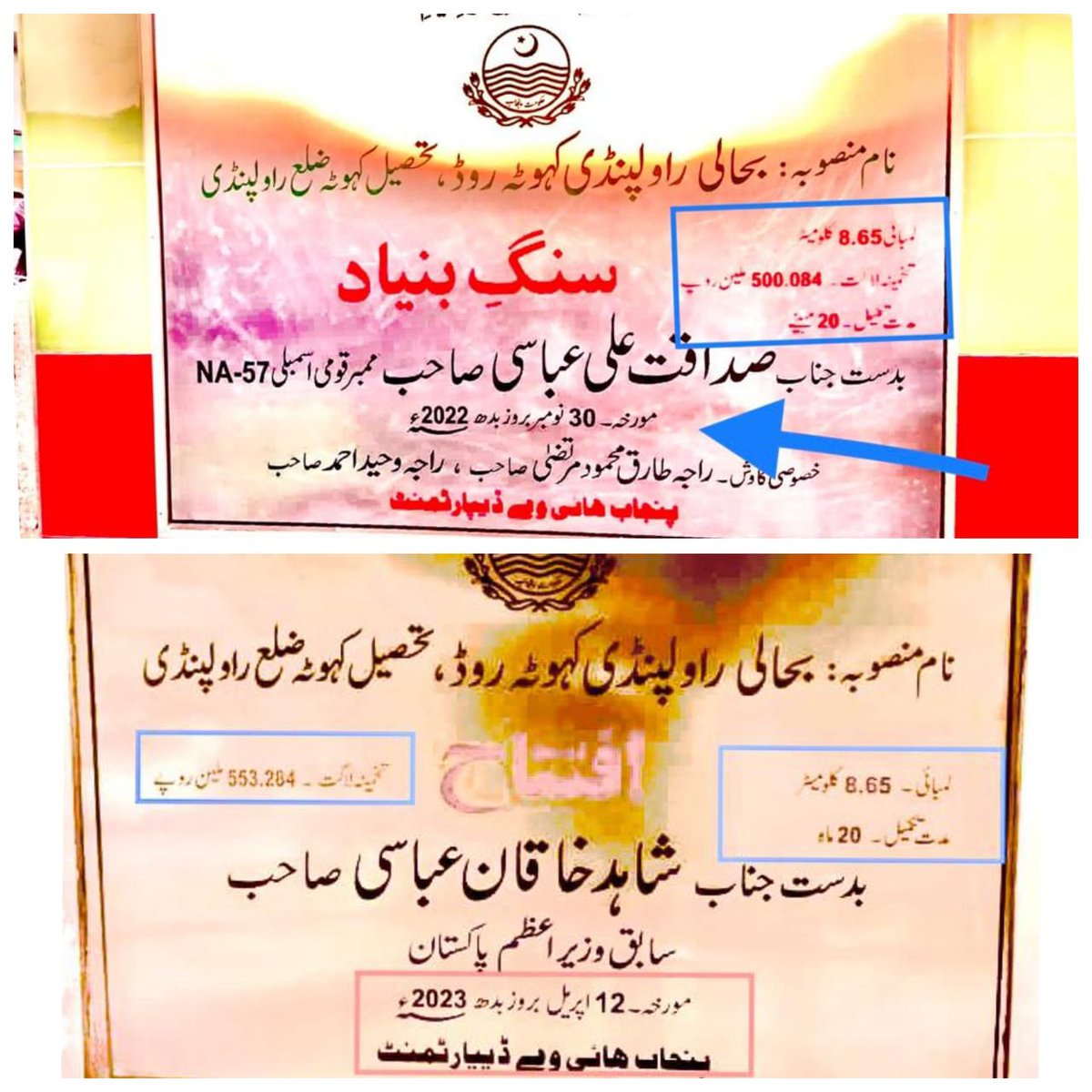 Sadaqat_Ali's tweet image. شاہد خاقان عباسی:
After #reimagining #ToshaKhana now offers Reimagining “Development work”
کہوٹہ میں 42کروڑکےواٹرسپلائی اورایک بڑی سڑک پرمیں نے 5ماہ پہلےکام شروع کروائے،افتتاحی تقریب اوربورڈزبھی لگوادئے،موصوف نے3 دن پہلے پنجاب حکومت سےوہی عبارت لکھواکراپنےنام سےبورڈزلگوادئےاور 👇🏼