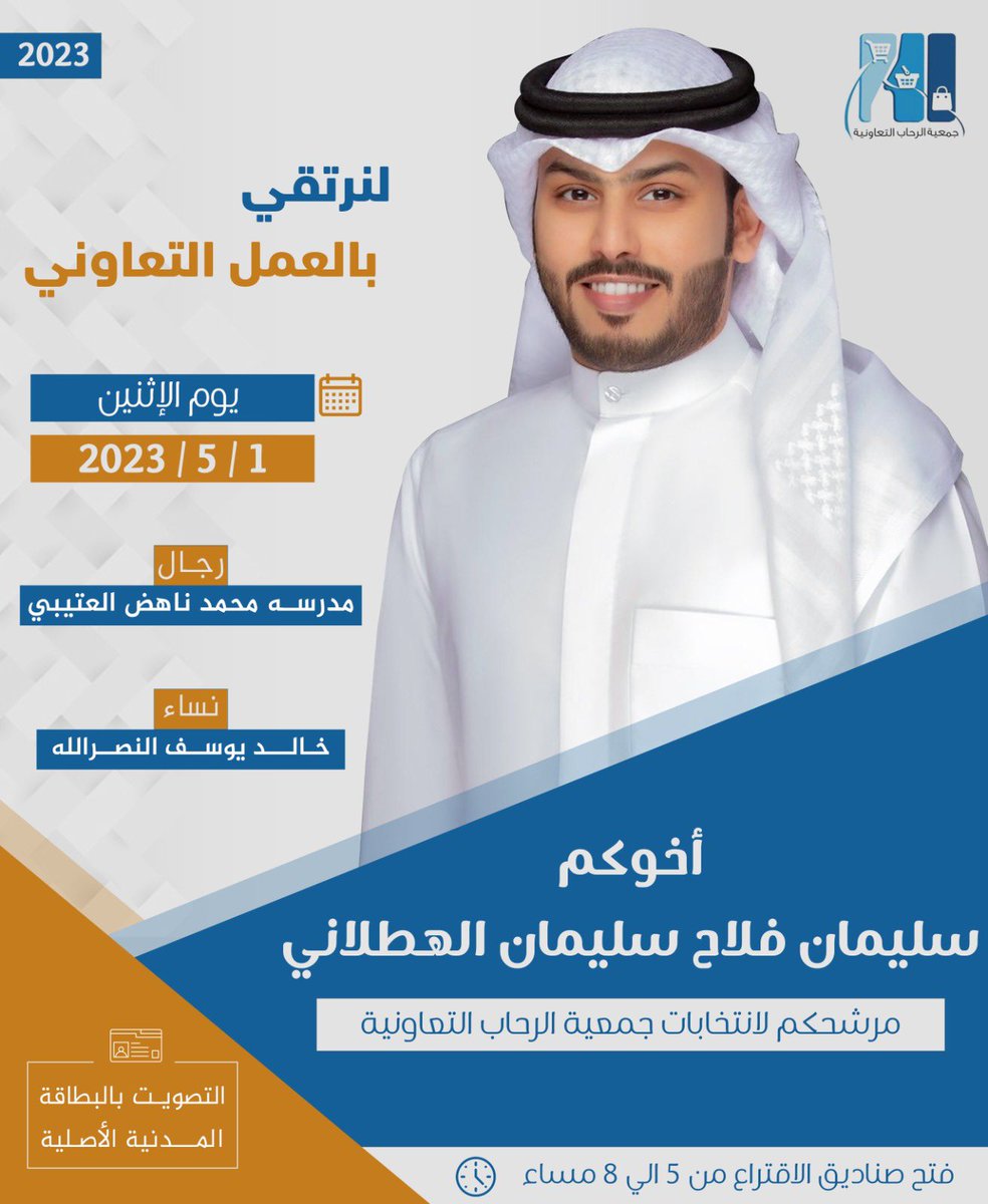 نسأل الله التوفيق 

وما نستغني عن فزعتكم 

#جمعيه_الرحاب_التعاونيه