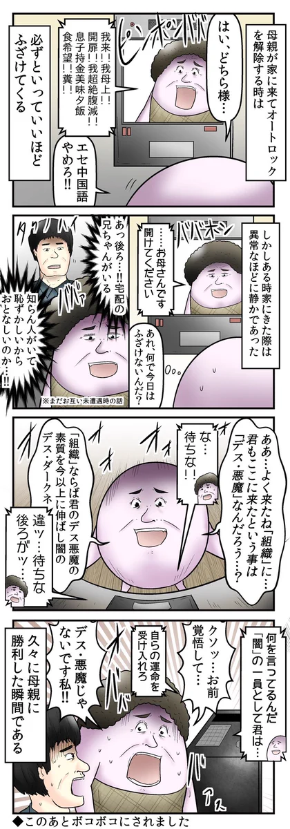 デス・悪魔じゃないです私！やしろあずき先生がお母様に勝利！