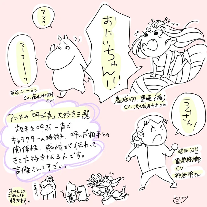 呼びかける声が好きなキャラクター3人。相手に対する想いとか、甘えや自信みたいなものを感じられて好きです。
鬼滅の新シリーズ見るために遊郭編を見直して、梅ちゃんを見てたらどうしてもこの3人に想いを馳せちゃう。 