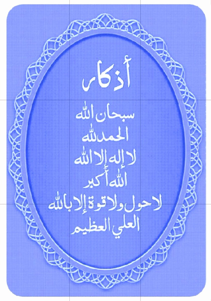 أذکـــار tweet media