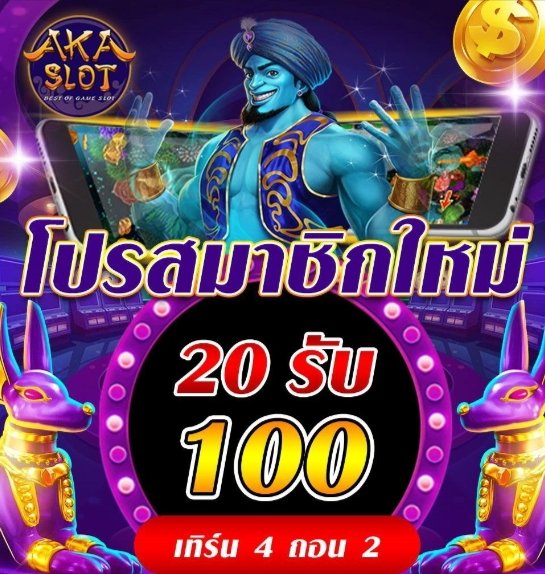 PR0_2026_'s tweet photo. 🎇 #โปรทุนน้อย 

❗ 20 รับ 100 ทำยอด 400 ถอน 200

🌈ยูส AKA+10📲

https://t.co/GpDLYI5OgF

🌈ยูส JOKE+10📲

https://t.co/lkRuHNacqC

🌈ยูส AJI+10📲

https://t.co/C0pCyIqyyK

#ฝาก20รับ100ล่าสุด #ฝาก20รับ100 #ฝาก20 #โปรสล็อต #เครดิตฟรี #เครดิตฟรีล่าสุด #ฟรีเครดิต #ฟรีเครดิตล่าสุด https://t.co/yCmWzPfDia