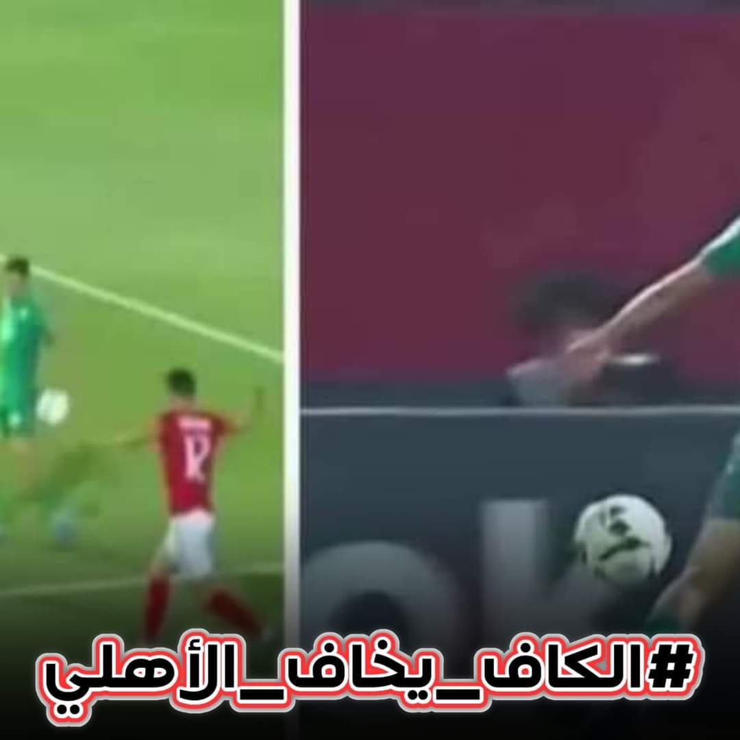 chankr93's tweet photo. #الكاف_يخاف_الأهلي https://t.co/J2vNFJsxcP