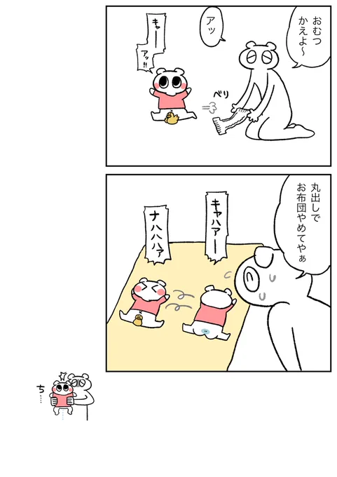 漫画日記かきました!
お布団気持ちいいねぇ(やめて) 