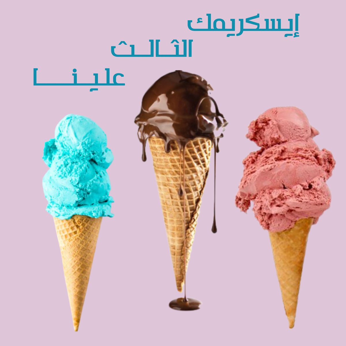 Designer_Eiman's tweet photo. #بوست_سوشيال_ميديا

#مصممين https://t.co/zxYHFqbWuR